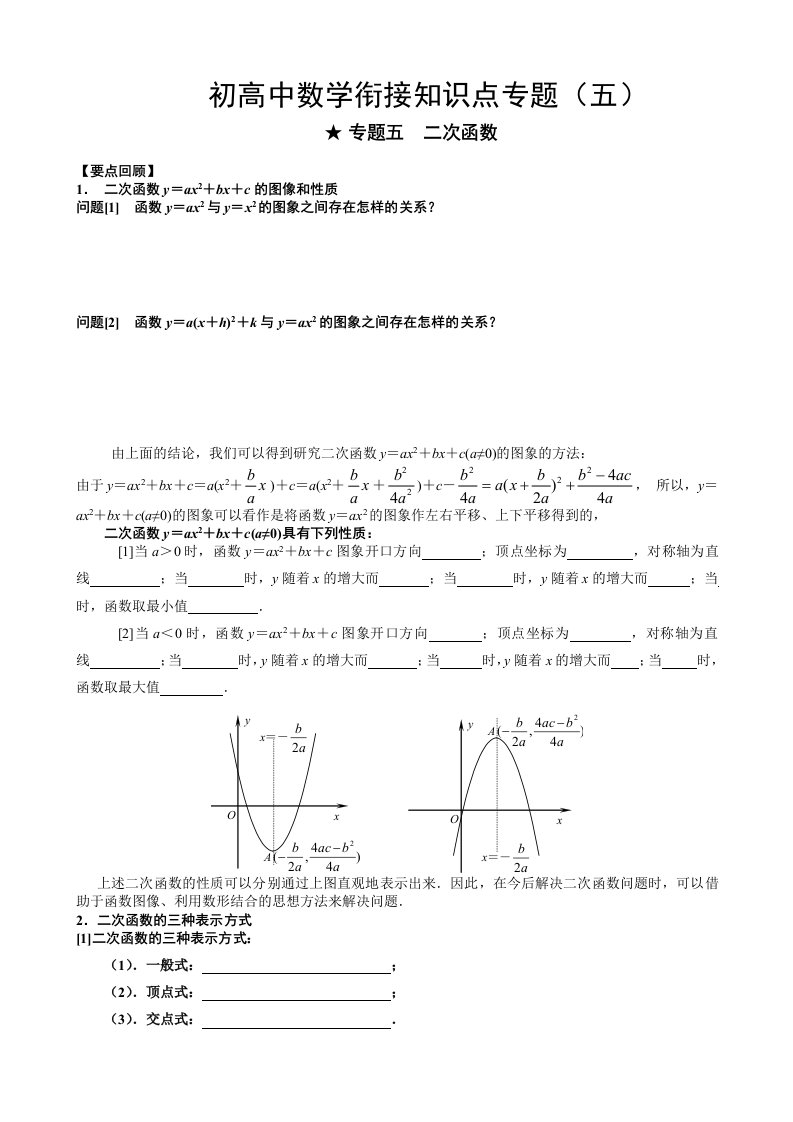 初高中数学衔接知识点专题五