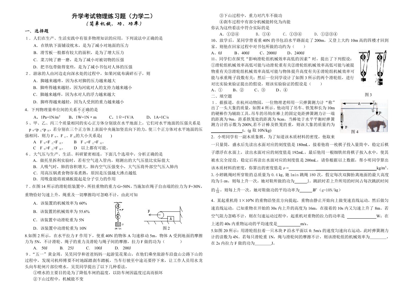 初中物理力学部分练习题