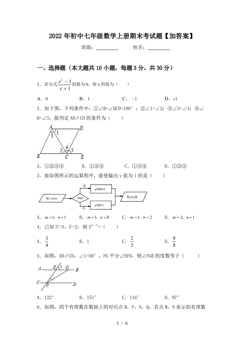 2022年初中七年级数学上册期末考试题【加答案】