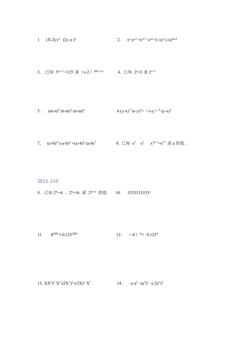 数学初二上学期计算题