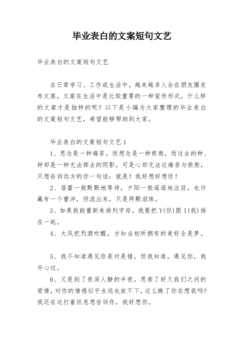 毕业表白的文案短句文艺