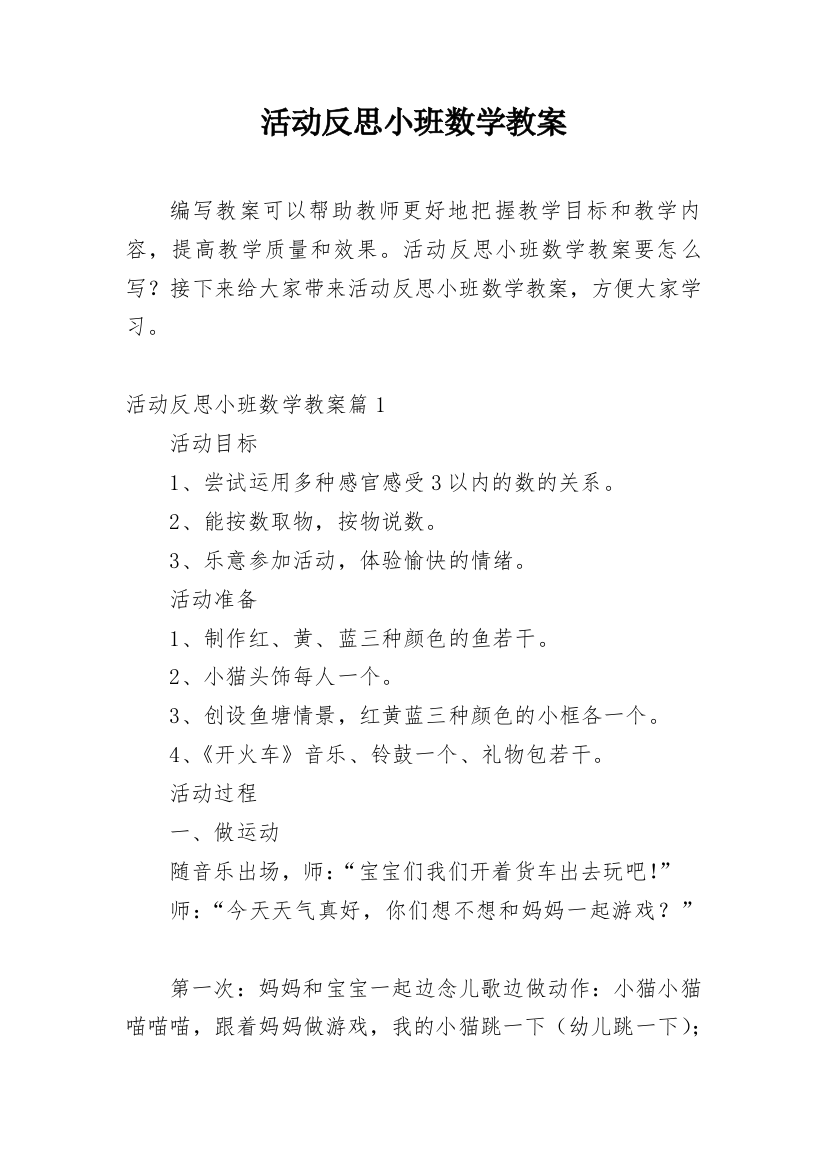 活动反思小班数学教案