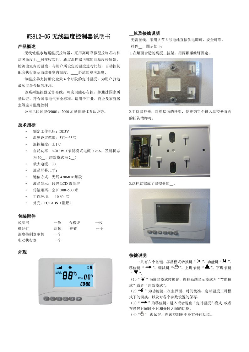 WS812-05无线温度控制器说明书