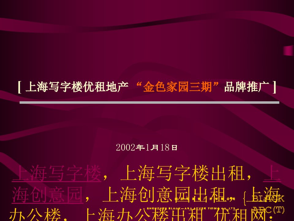 上海写字楼优租地产“金色家园三期”品牌推广__优租