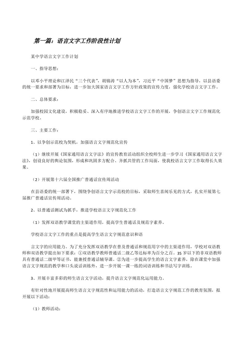 语言文字工作阶段性计划[修改版]