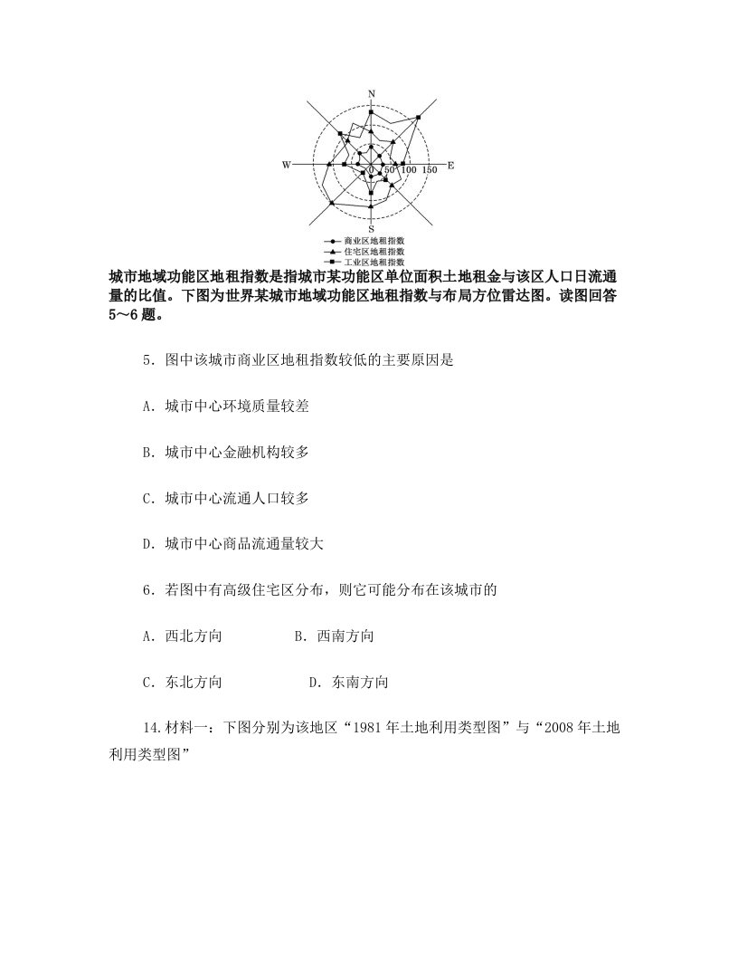 厦门一中人文地理部分