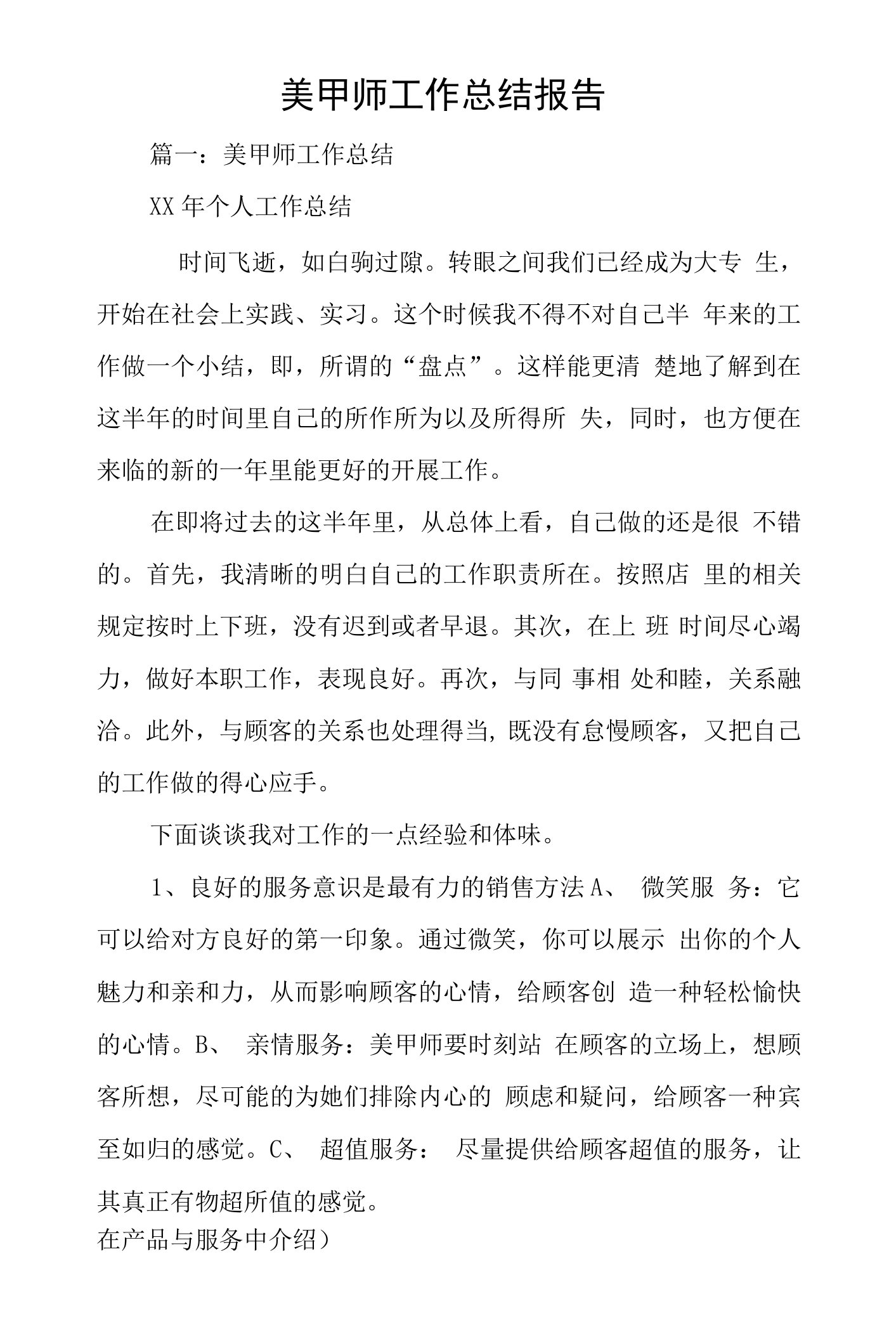 美甲师工作总结报告