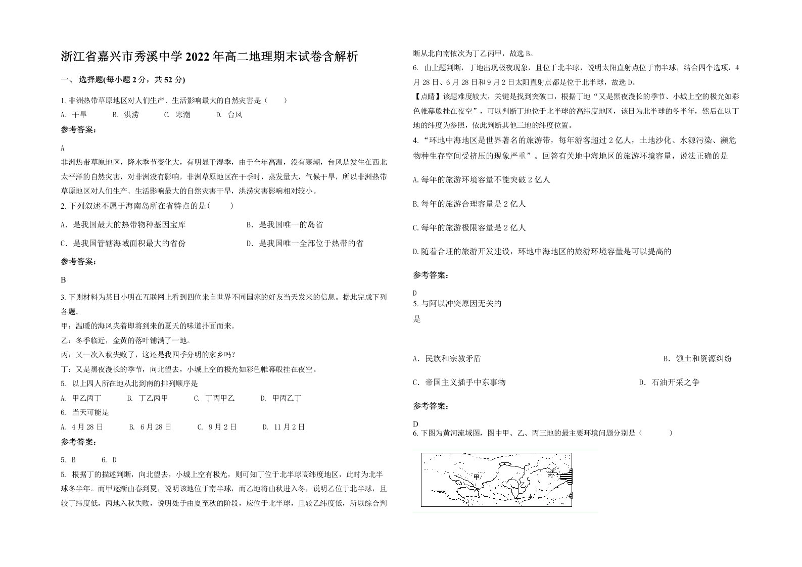 浙江省嘉兴市秀溪中学2022年高二地理期末试卷含解析