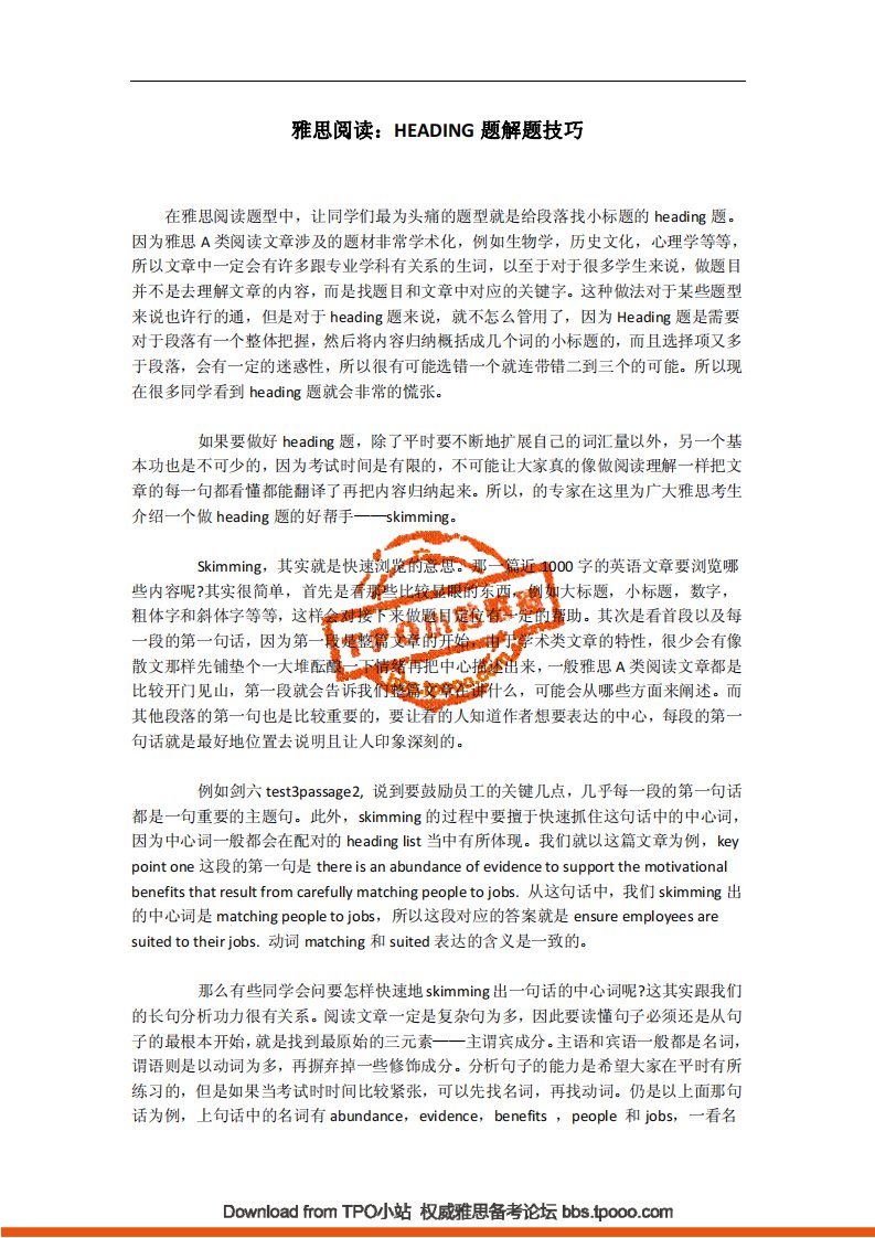 TPO小站内部资料：雅思阅读：HEADING题解题技巧.pdf