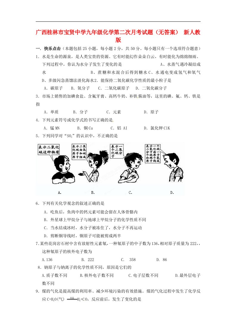 广西桂林市宝贤中学九级化学第二次月考试题（无答案）