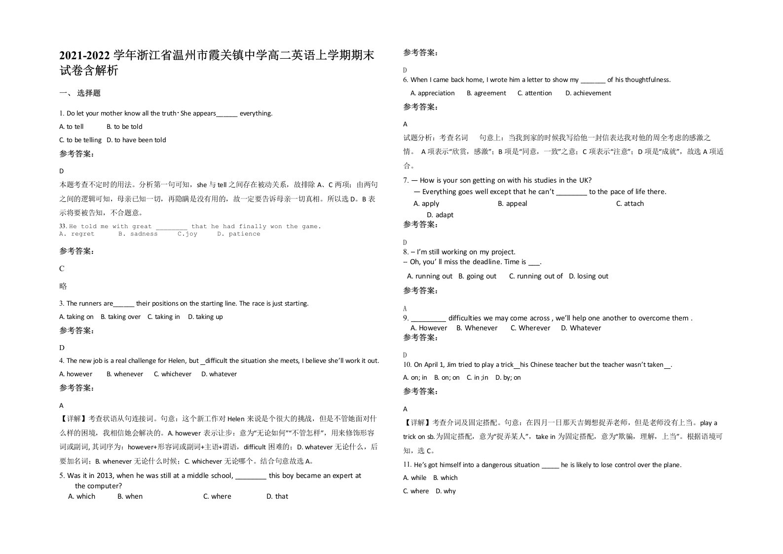 2021-2022学年浙江省温州市霞关镇中学高二英语上学期期末试卷含解析