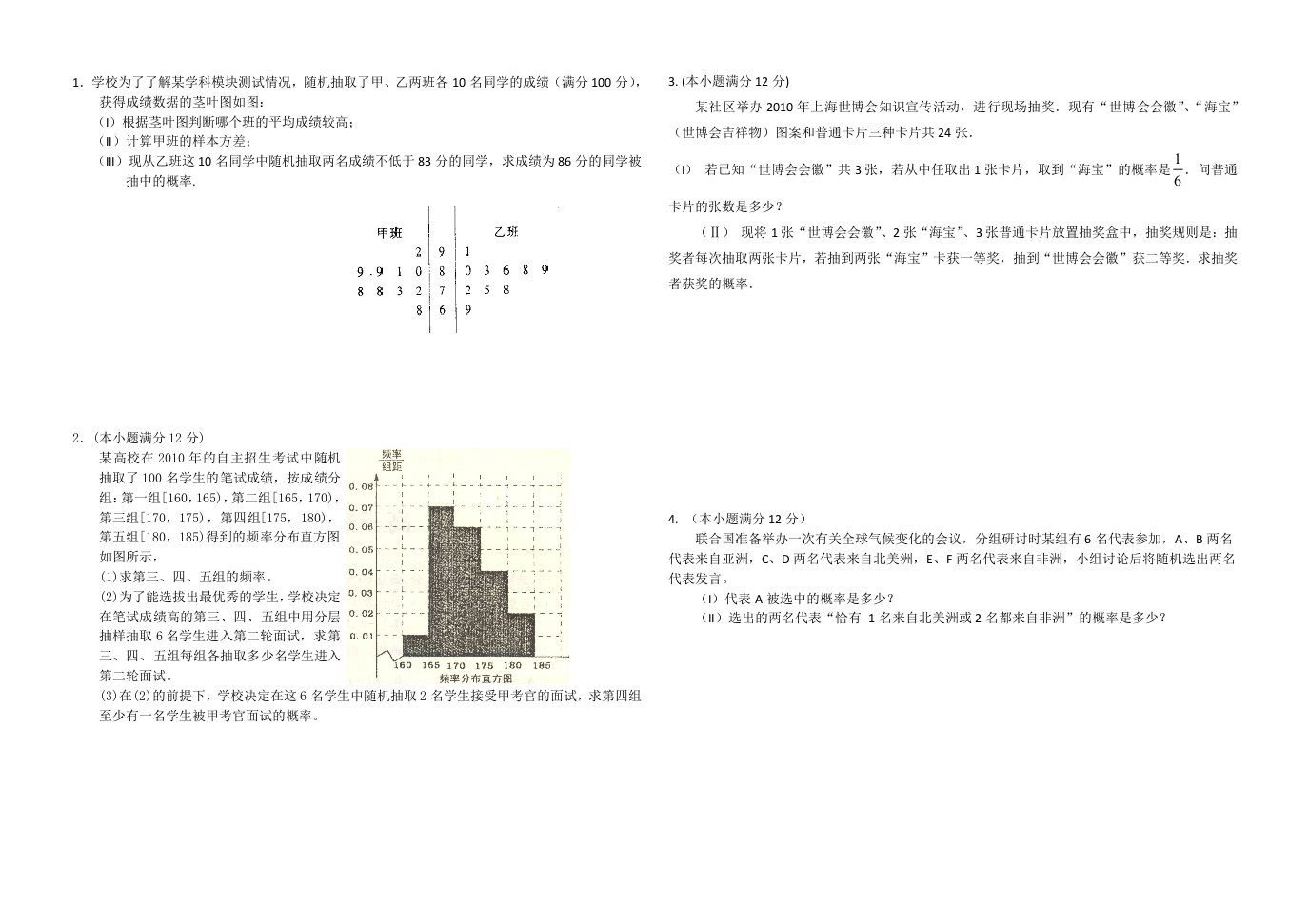 高三数学主观题训练三