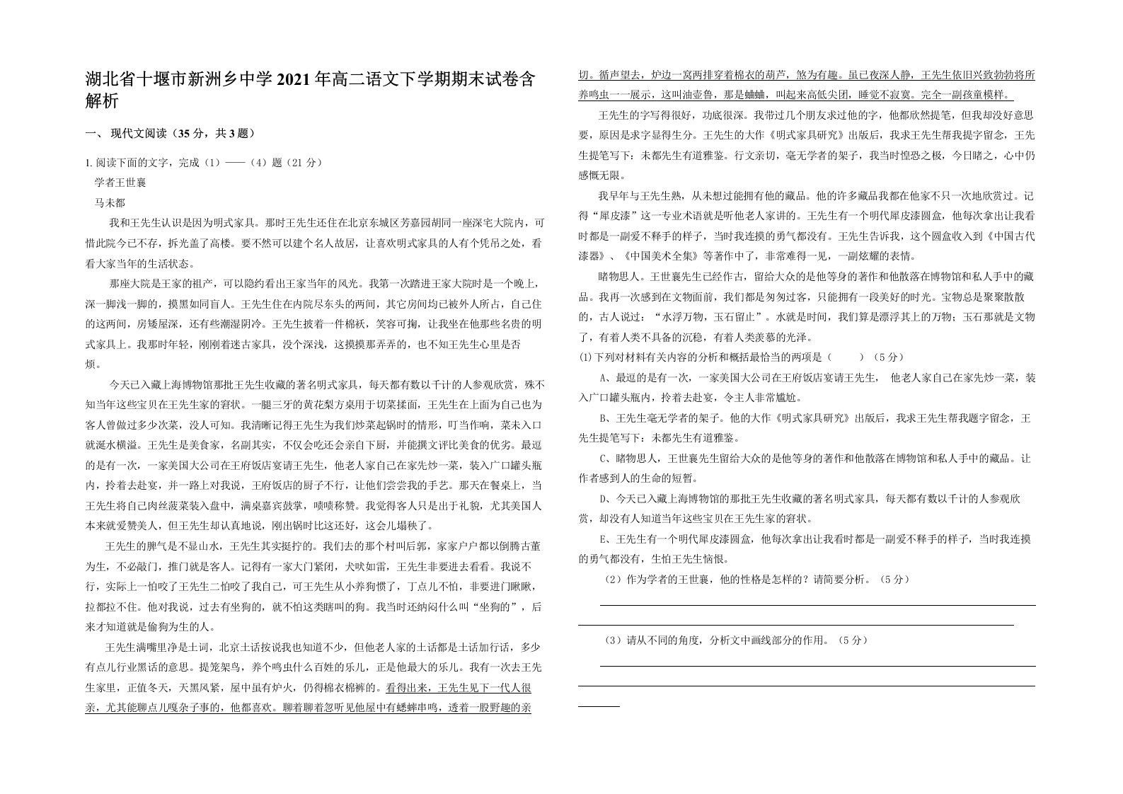 湖北省十堰市新洲乡中学2021年高二语文下学期期末试卷含解析