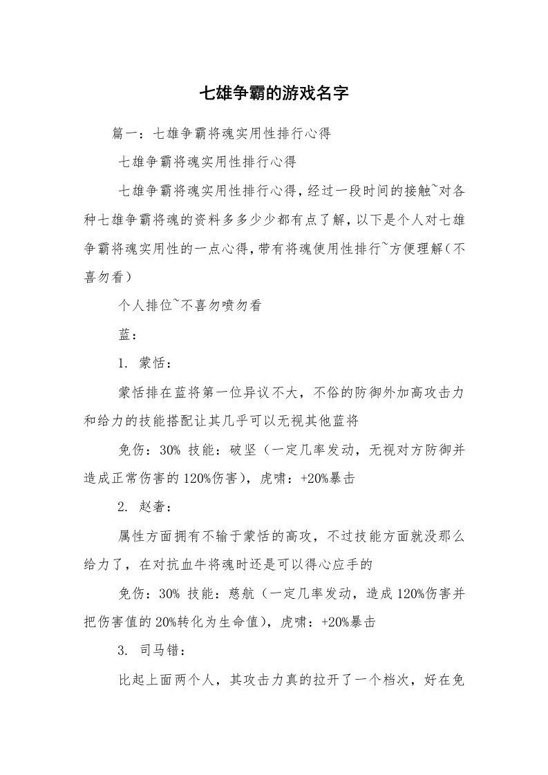 七雄争霸的游戏名字