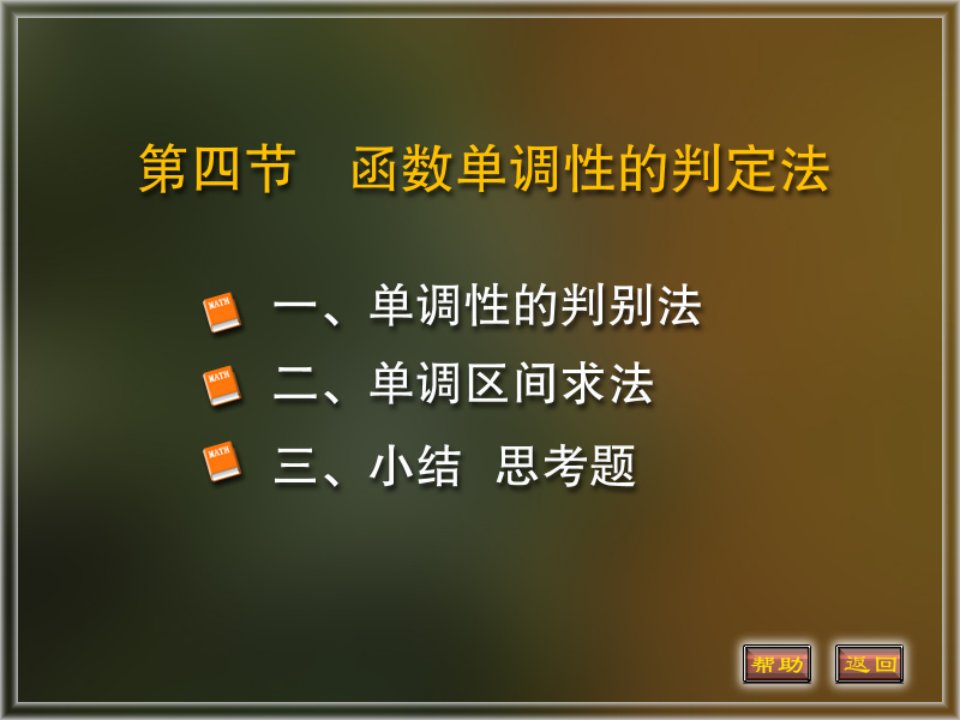 函数的单调性与凸性