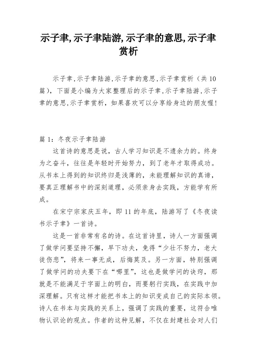 示子聿,示子聿陆游,示子聿的意思,示子聿赏析