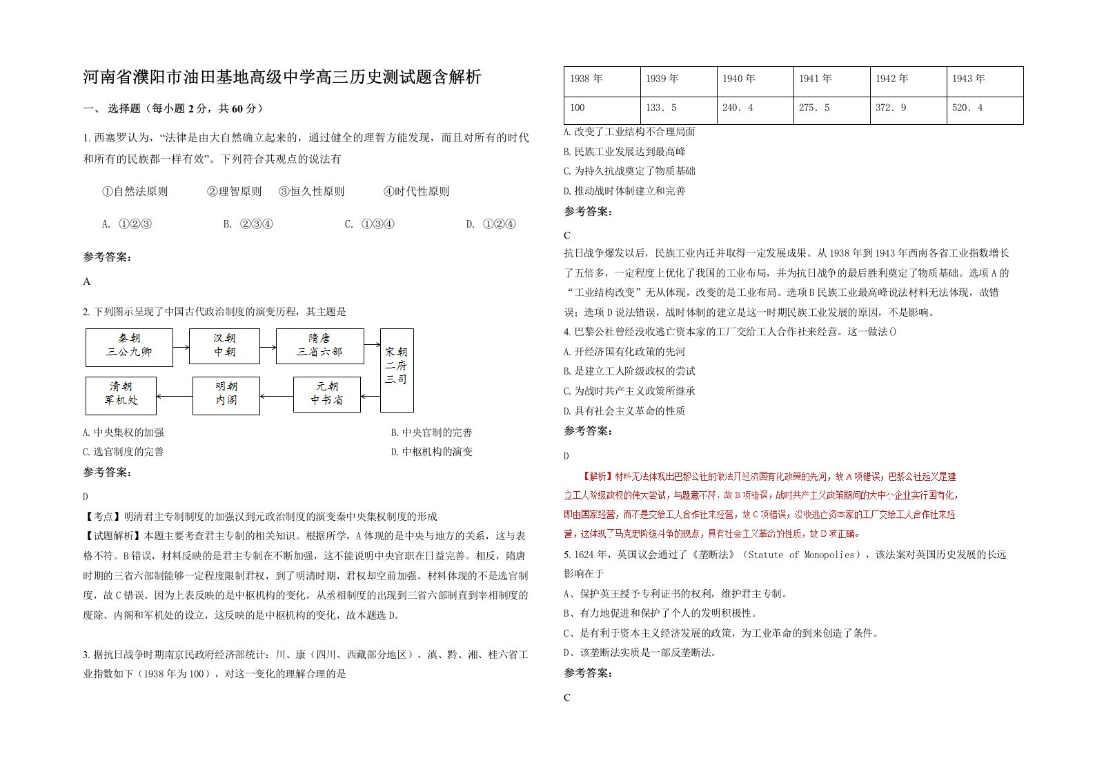 河南省濮阳市油田基地高级中学高三历史测试题含解析