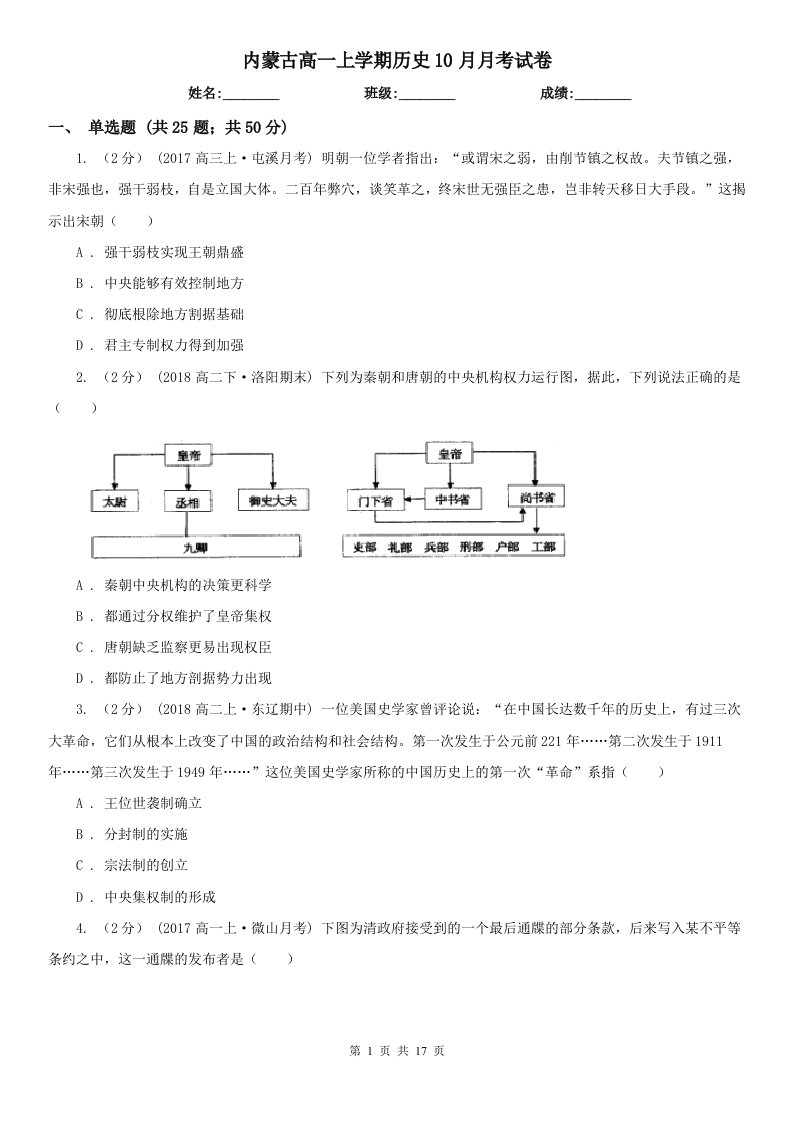 内蒙古高一上学期历史10月月考试卷