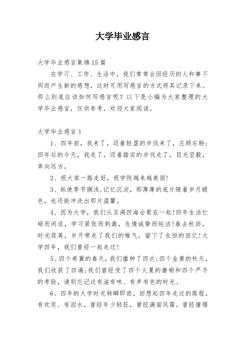 大学毕业感言_46