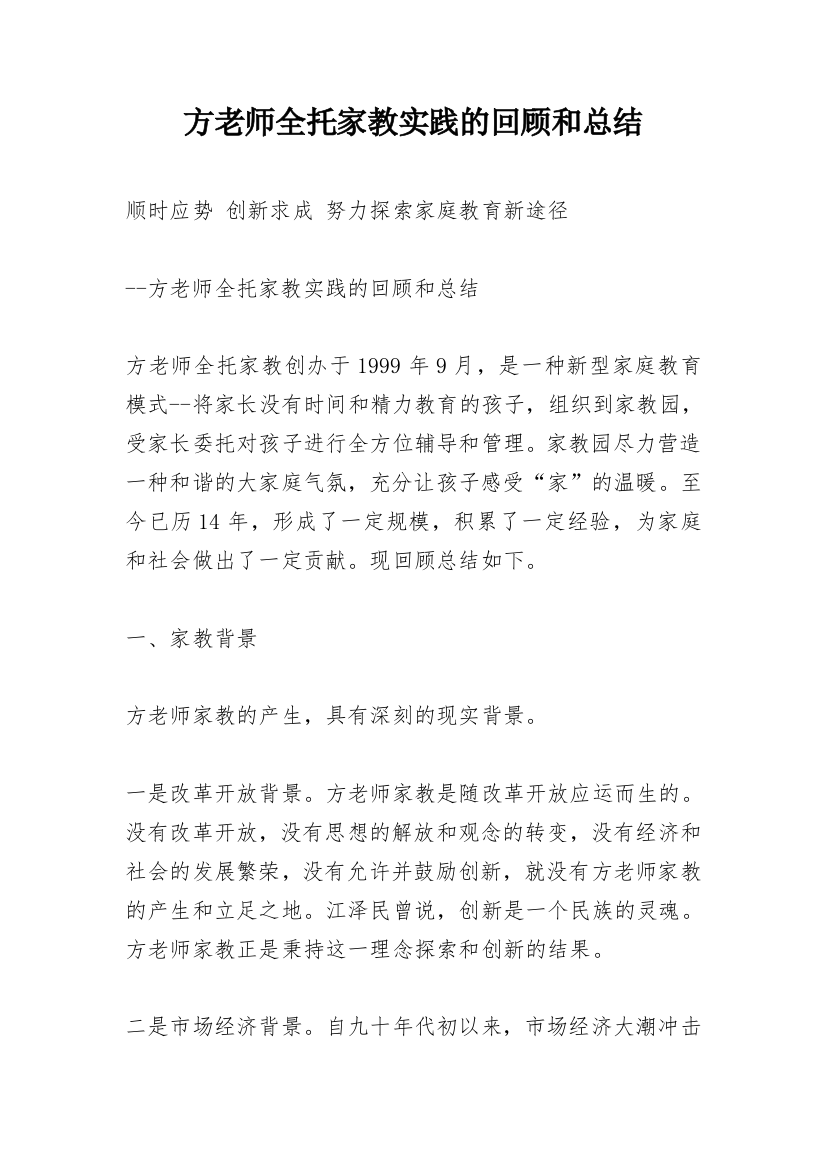 方老师全托家教实践的回顾和总结