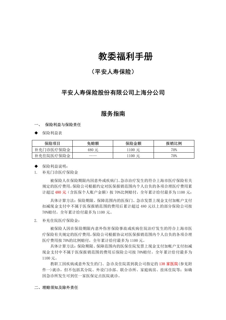 员工手册-平安人寿保险教委福利手册