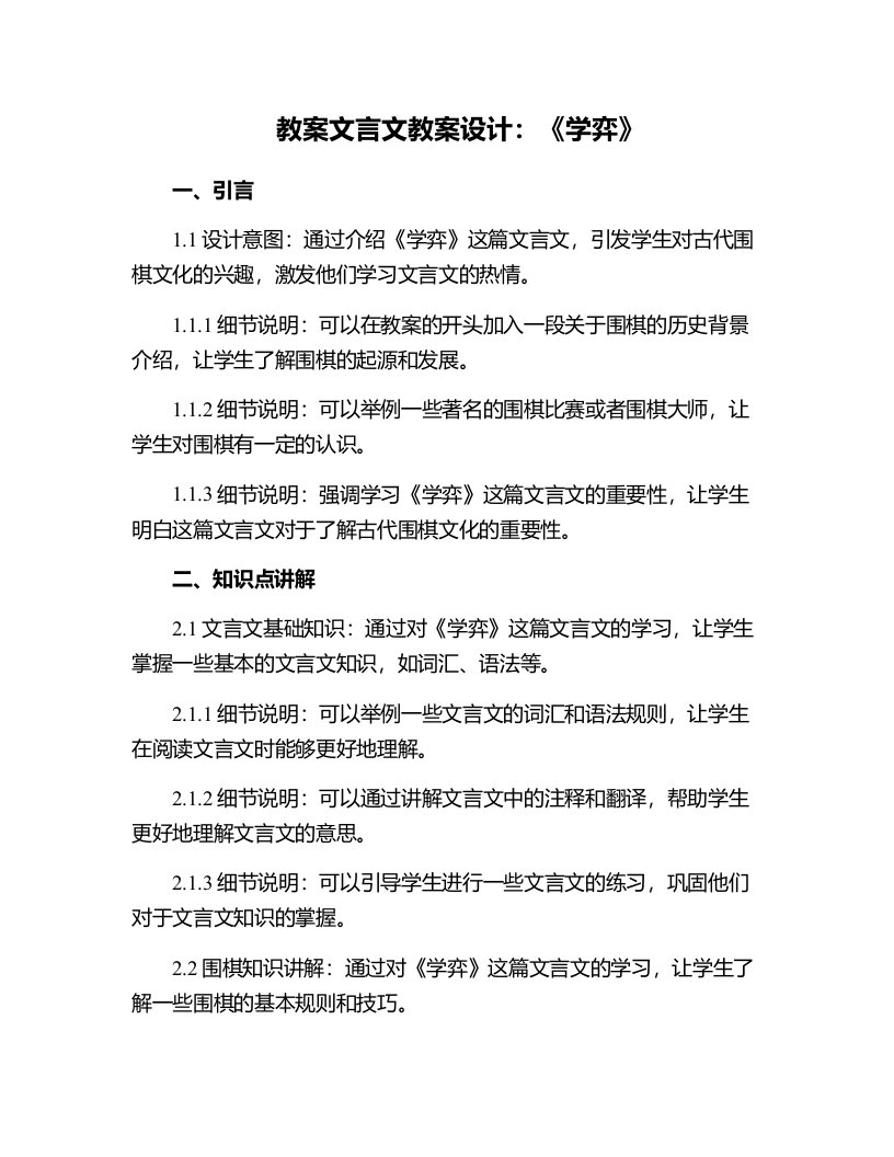 文言文教案设计：《学弈》