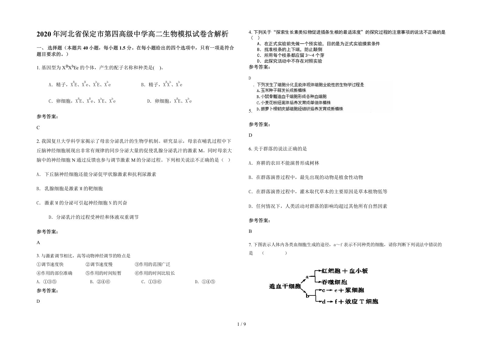 2020年河北省保定市第四高级中学高二生物模拟试卷含解析