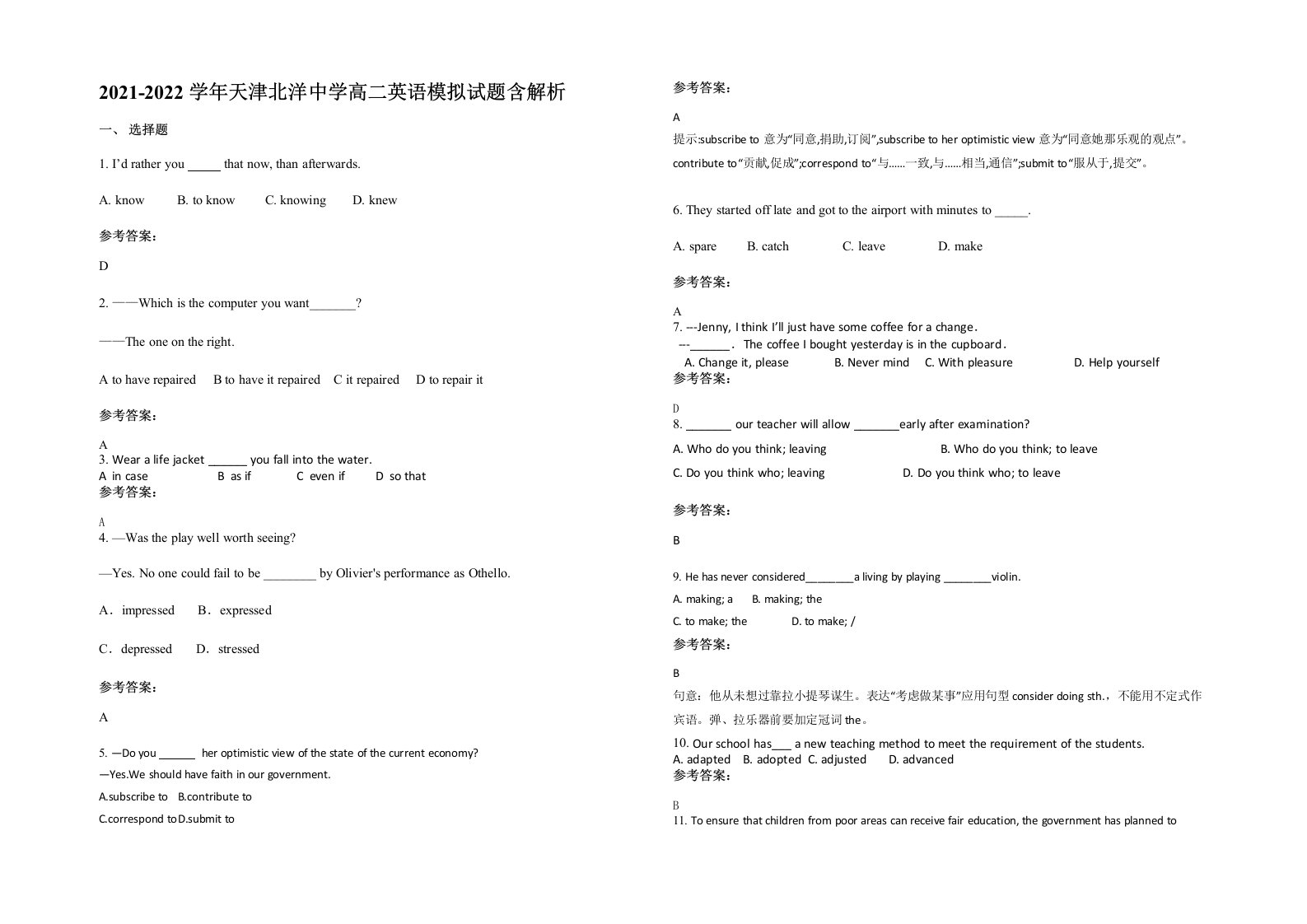 2021-2022学年天津北洋中学高二英语模拟试题含解析