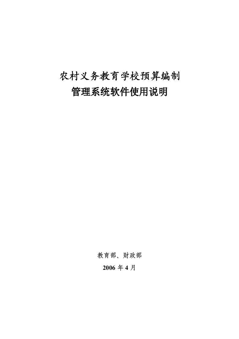 学校预算编制软件使用说明