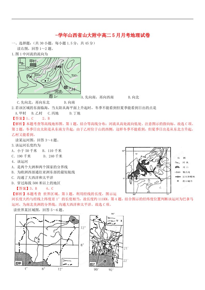 山西省山大附中高二月考地理试题解析湘教版