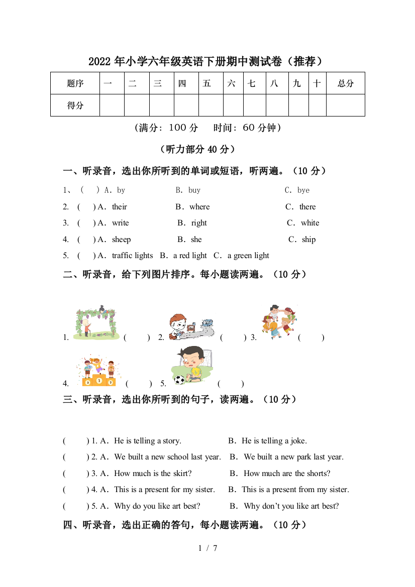 2022年小学六年级英语下册期中测试卷(推荐)