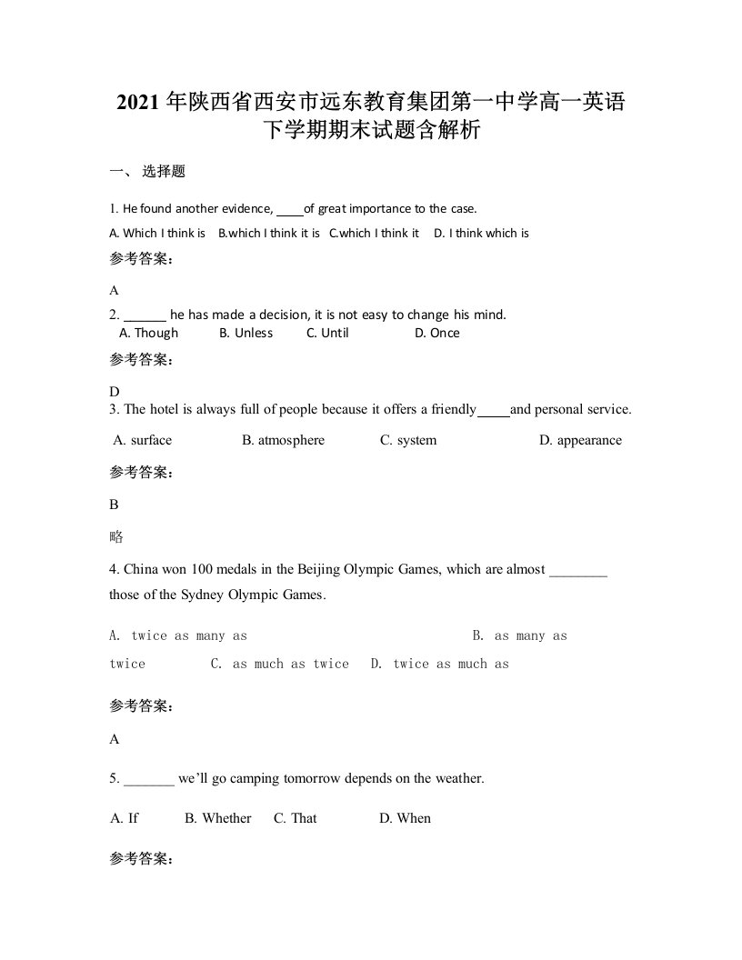 2021年陕西省西安市远东教育集团第一中学高一英语下学期期末试题含解析