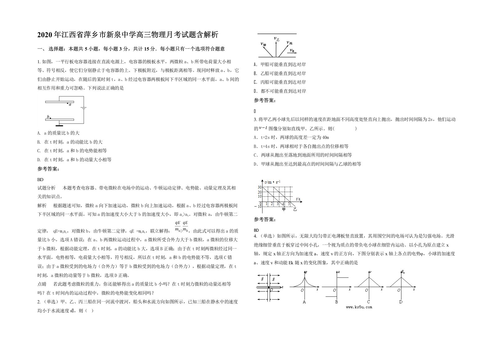 2020年江西省萍乡市新泉中学高三物理月考试题含解析