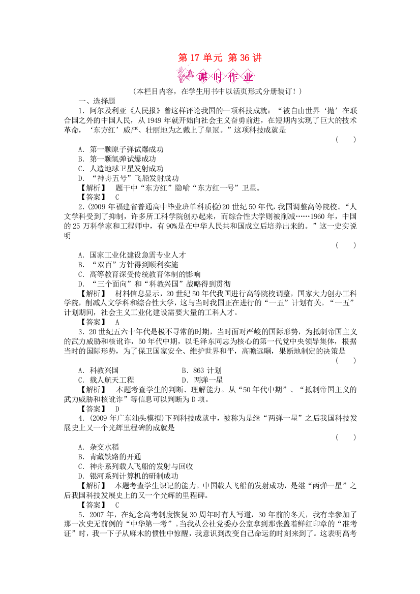 《金版新学案》2011高三历史一轮复习