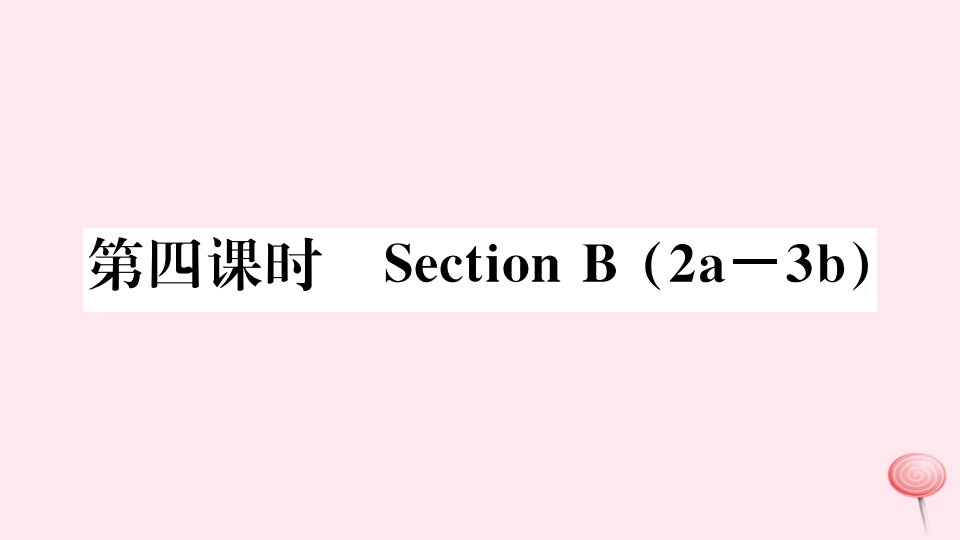 （武汉专版）九年级英语全册