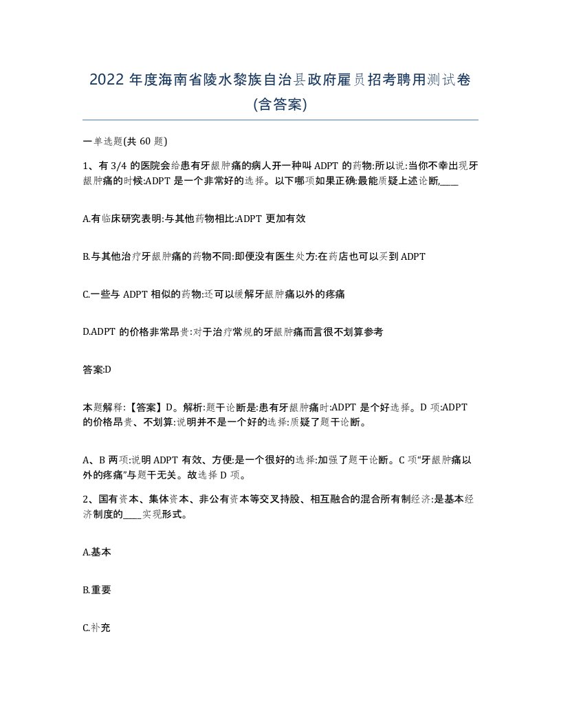 2022年度海南省陵水黎族自治县政府雇员招考聘用测试卷含答案