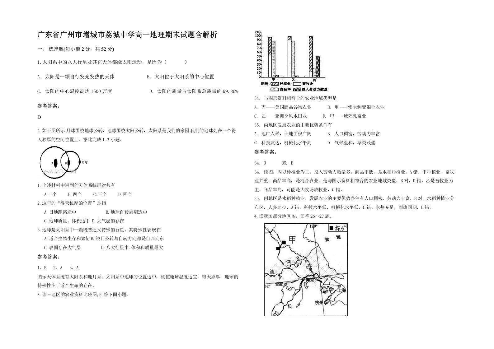 广东省广州市增城市荔城中学高一地理期末试题含解析