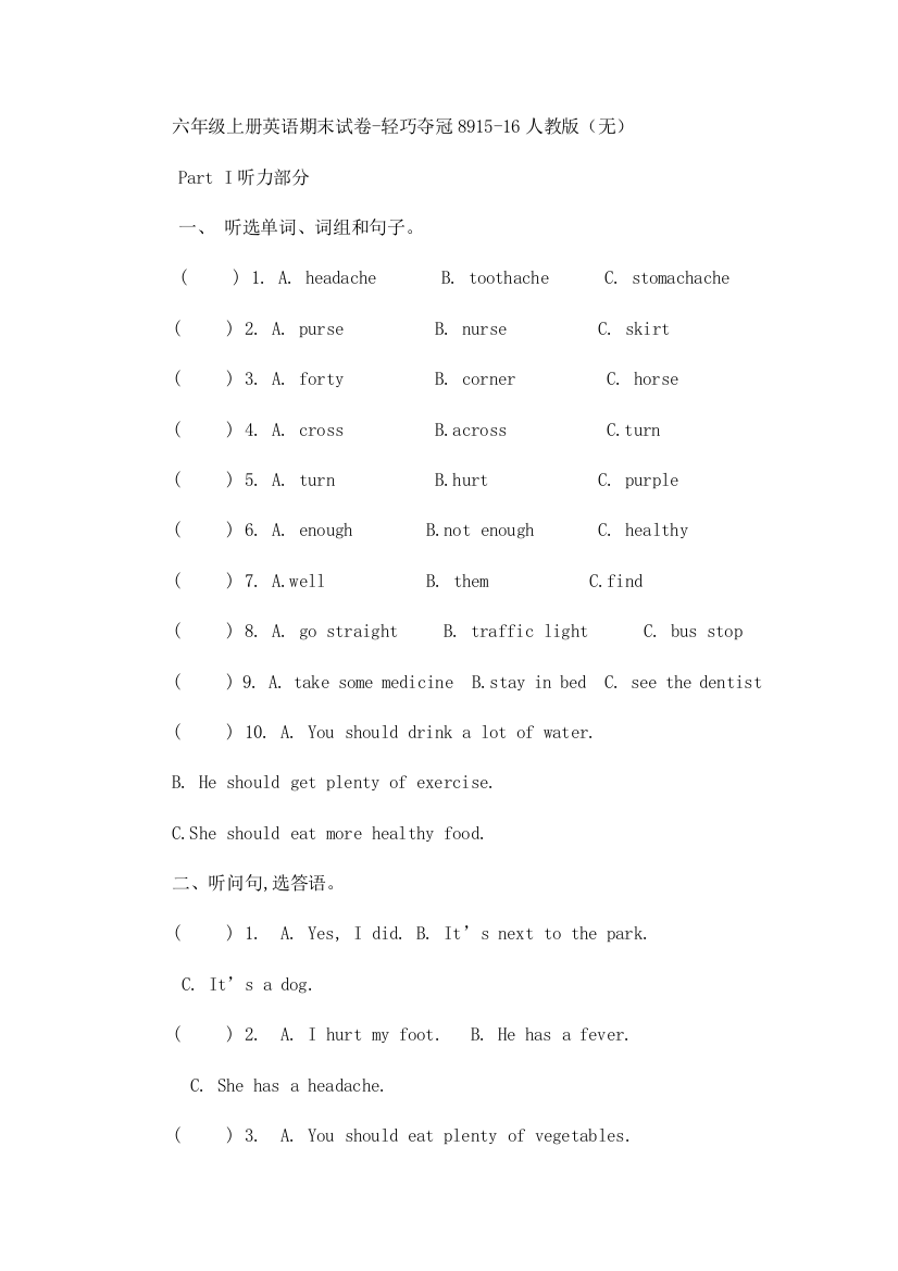 六年级上册英语期末试卷-轻巧夺冠8915-16人教版（无）