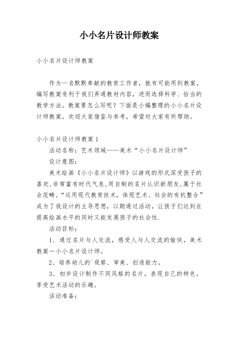 小小名片设计师教案