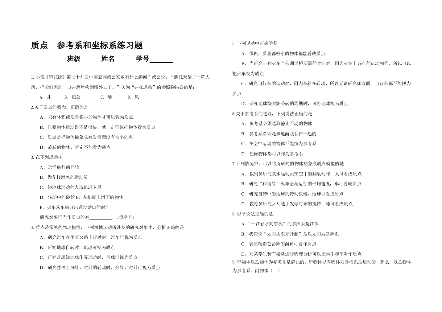 （中小学资料）[优质文档]质点参考系和坐标系演习题