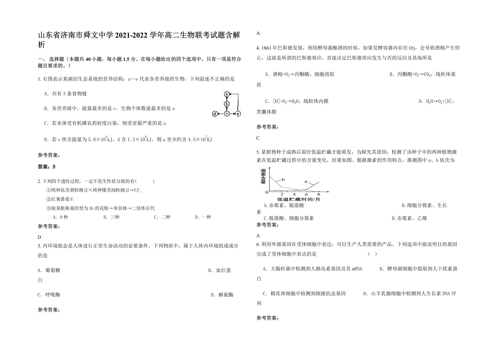 山东省济南市舜文中学2021-2022学年高二生物联考试题含解析