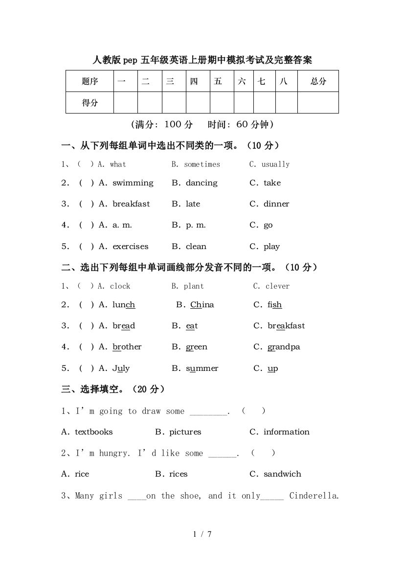 人教版pep五年级英语上册期中模拟考试及完整答案