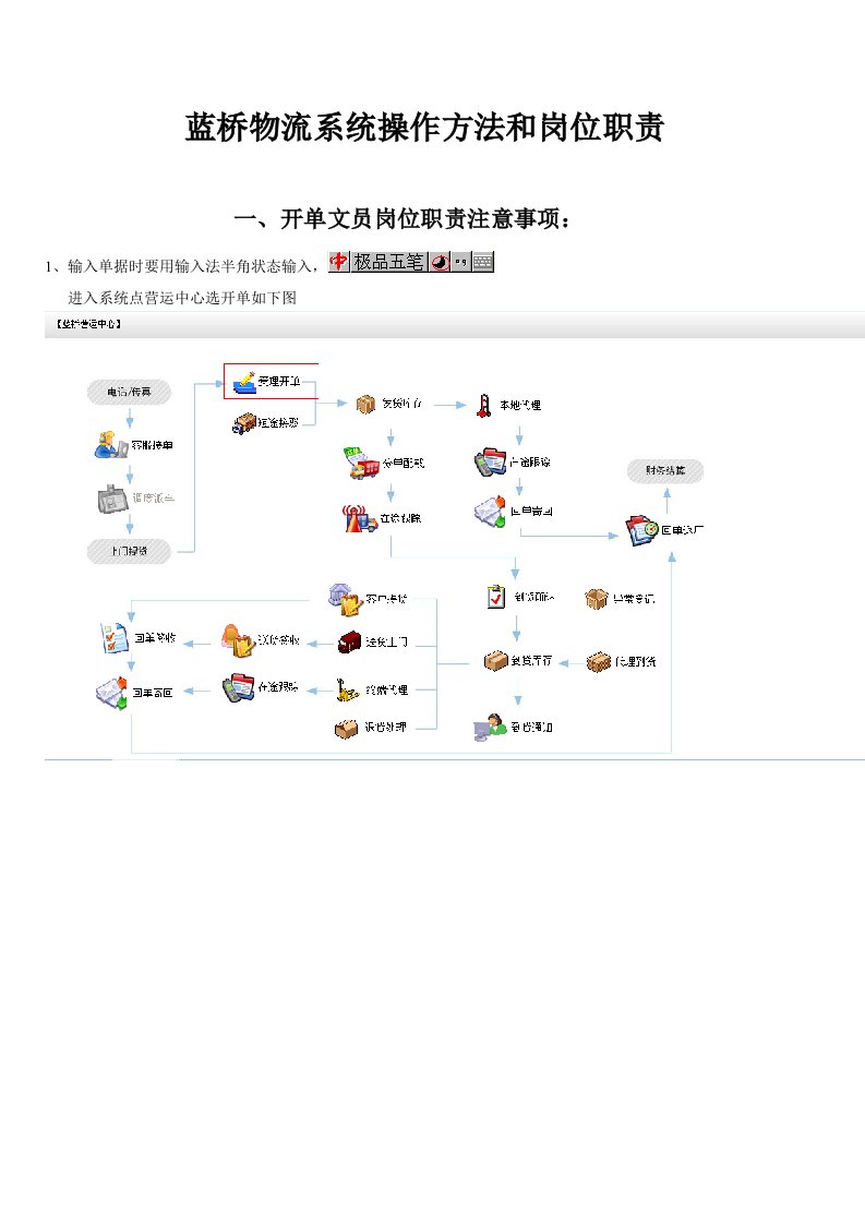 蓝桥ERP物流管理软件操作文档教程