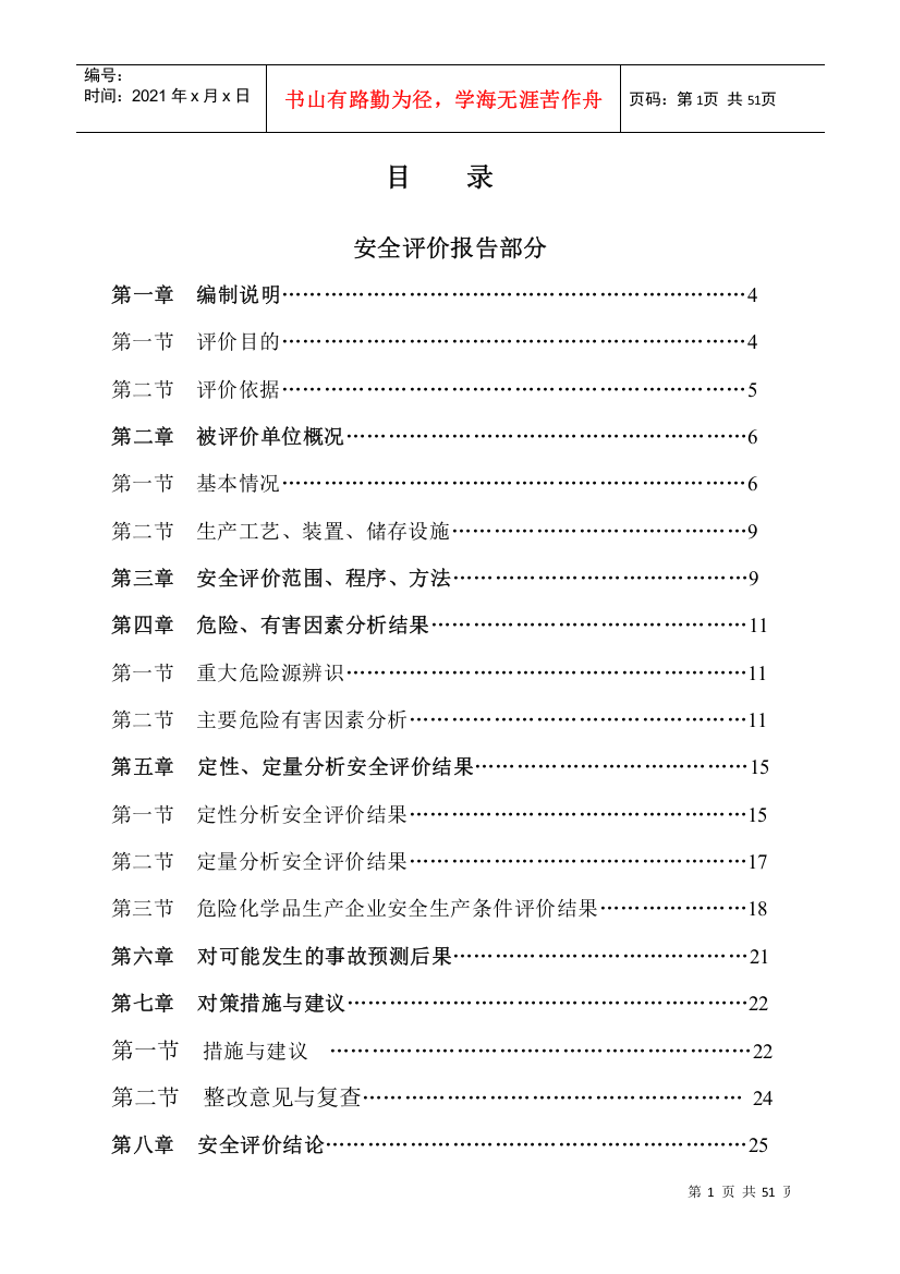 制氧站安全评价报告