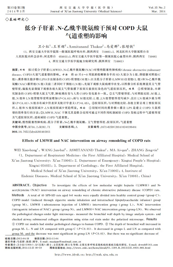 低分子肝素、N-乙酰半胱氨酸干预对COPD大鼠气道重塑的影响