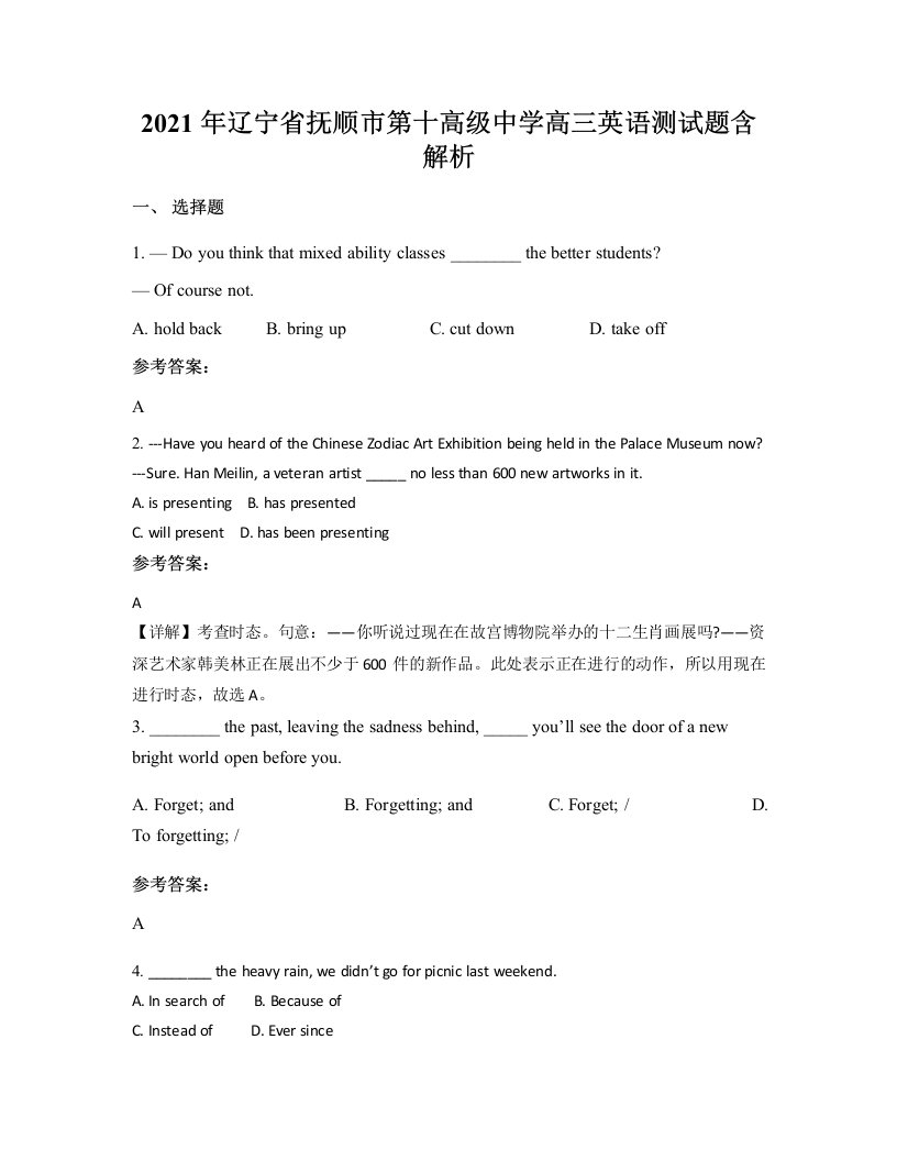 2021年辽宁省抚顺市第十高级中学高三英语测试题含解析