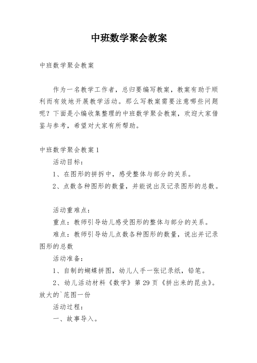 中班数学聚会教案_2