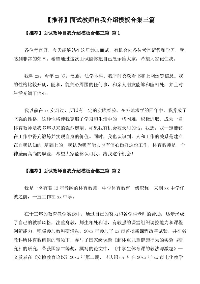 【推荐】面试教师自我介绍模板合集三篇