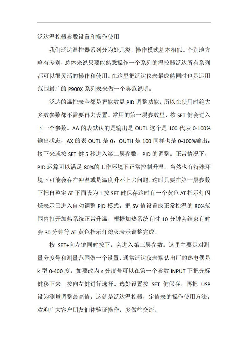 泛达温控器参数设置和操作