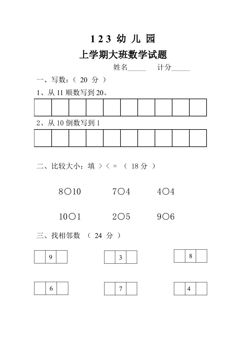 大班数学试题